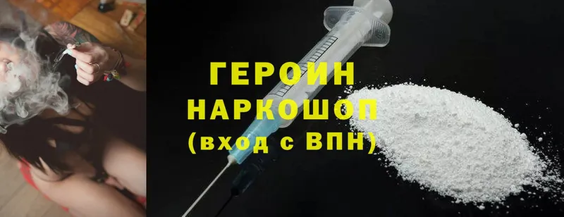 Героин Heroin  Гаврилов Посад 